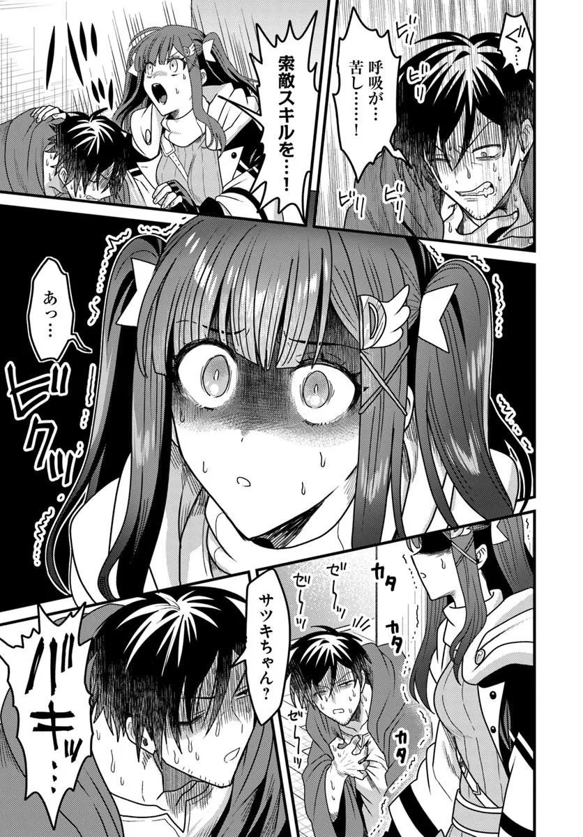 DATSUSARA SOURYO NO DUNGEON SOUSOU HAISHIN Chapter 5.2 - Page 3