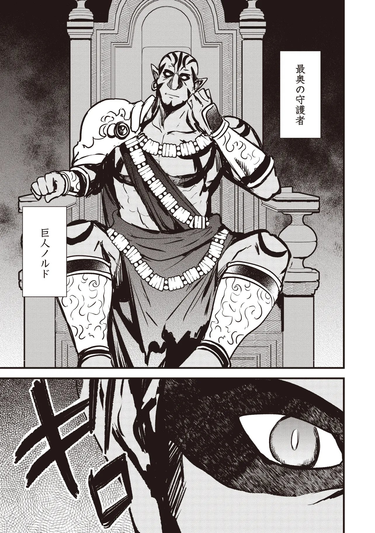 GOKU KEN NO SLASH: SHOKYUU SKILL KIWAMETARA, ITSUNOMANIKA MEIKYUU TOSHI SAIKYOU NI NATTETAN DAGA Chapter 8.2 - Page 3