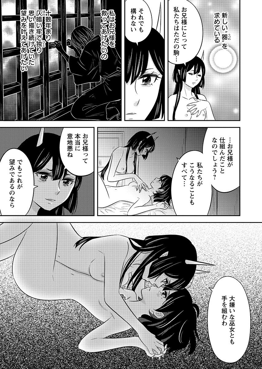 Read TSUNO KAKUSHI Chapter 10 [High Quality / Full] - Page 3 - dark.nicomanga.com
