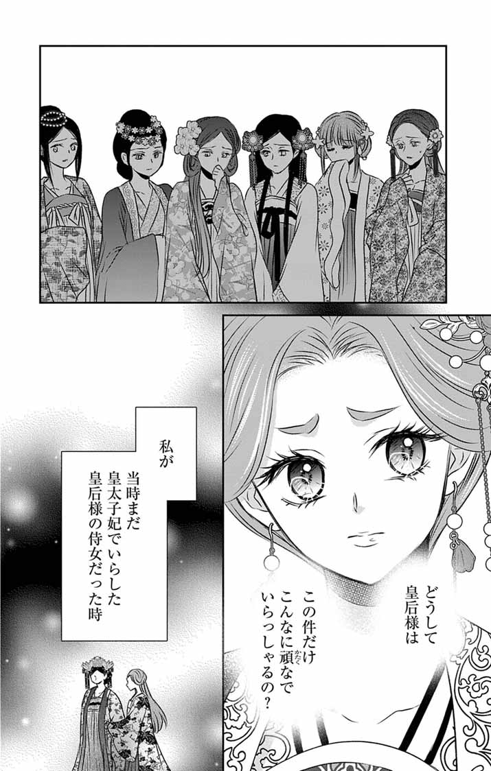 KOUTEI DENKA NO YAKUTOU KISAKI: HATSUKOI NO HITO TO NO KAKEOCHI SAKI WA KOUKYUU DESHITA Chapter 10 - Page 3