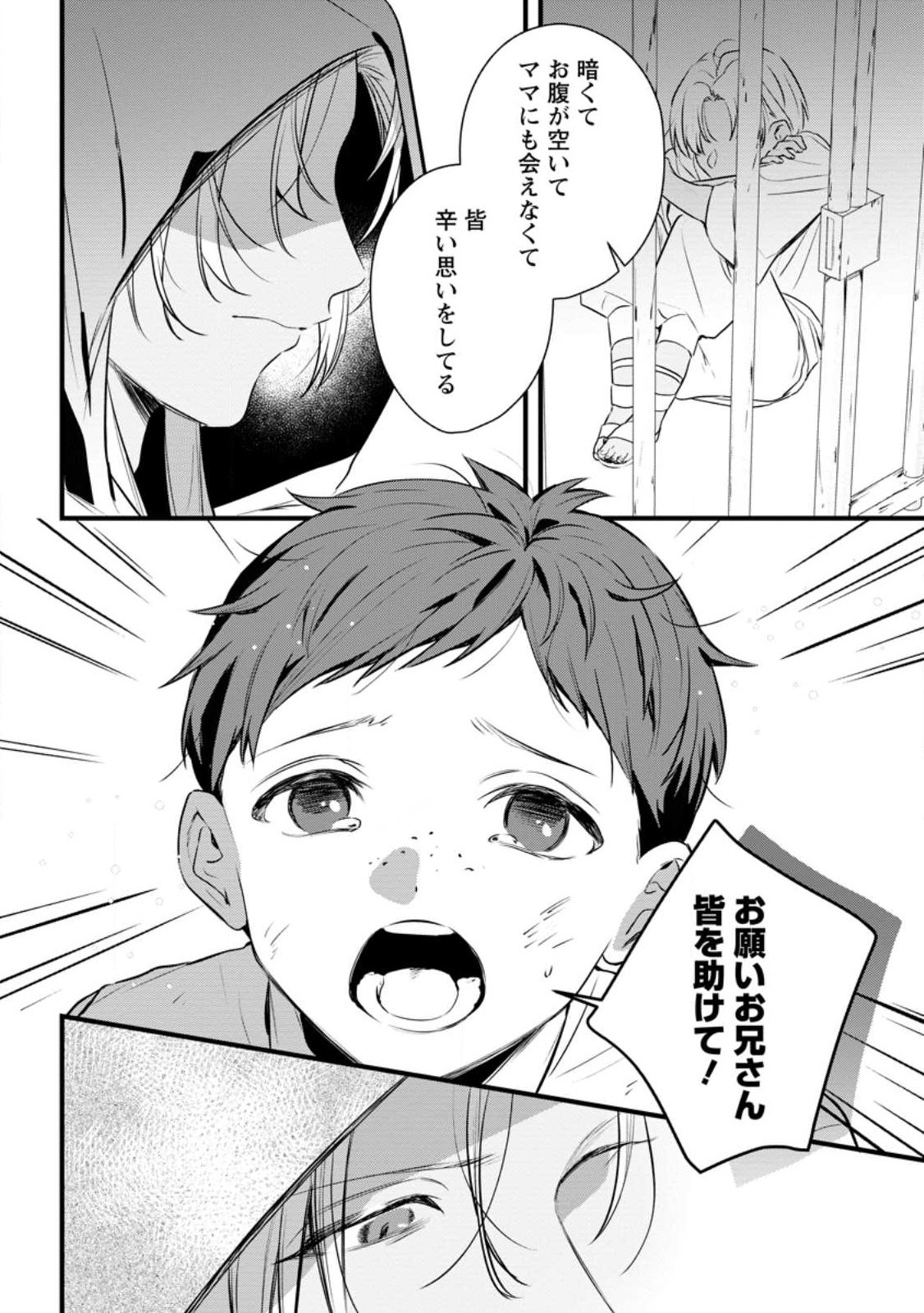KANJOU GA TENKOU NI HANEI SARERU TOKUSHU NOURYOKU MOCHI REIJOU WA KON’YAKU KAISHOU SARETA NO DE FUMOU NO DAICHI E TOTSUGITAI Chapter 21.2 - Page 3