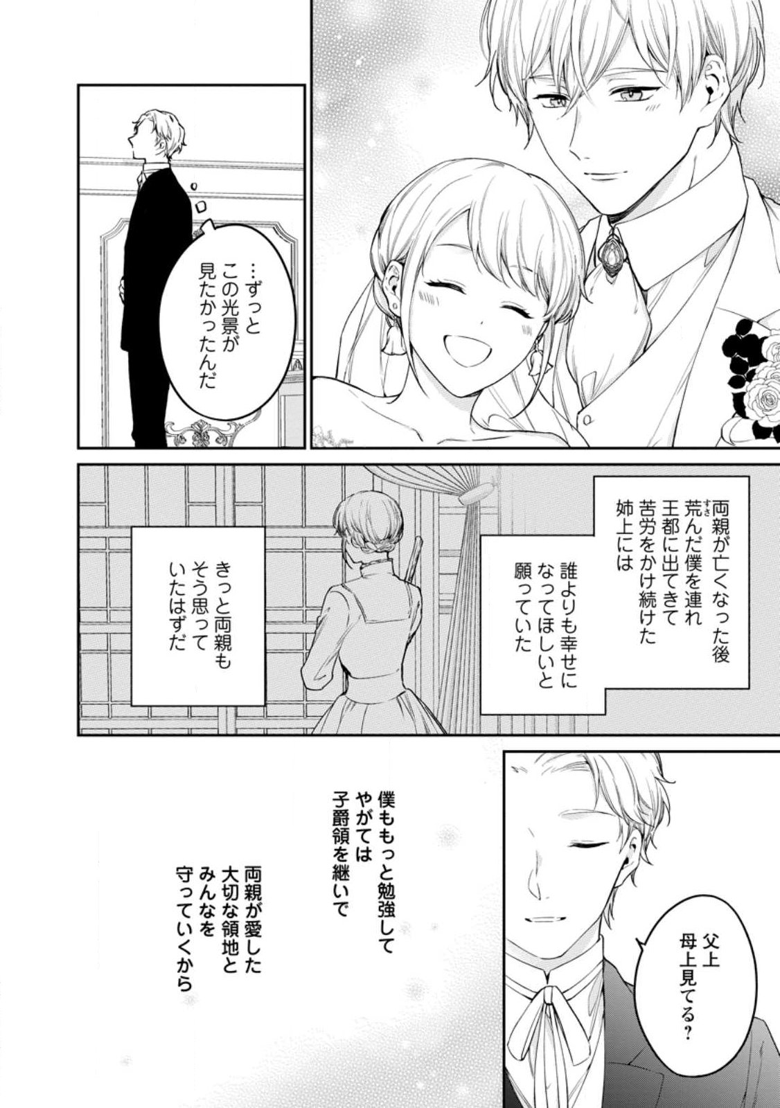 KONYAKU HAKISARETA NO DE OSOUJI MAID NI NATTARA WARAWANAI KIKOUSHI-SAMA NI DEKIAISAREMASHITA Chapter 26.2 - Page 3
