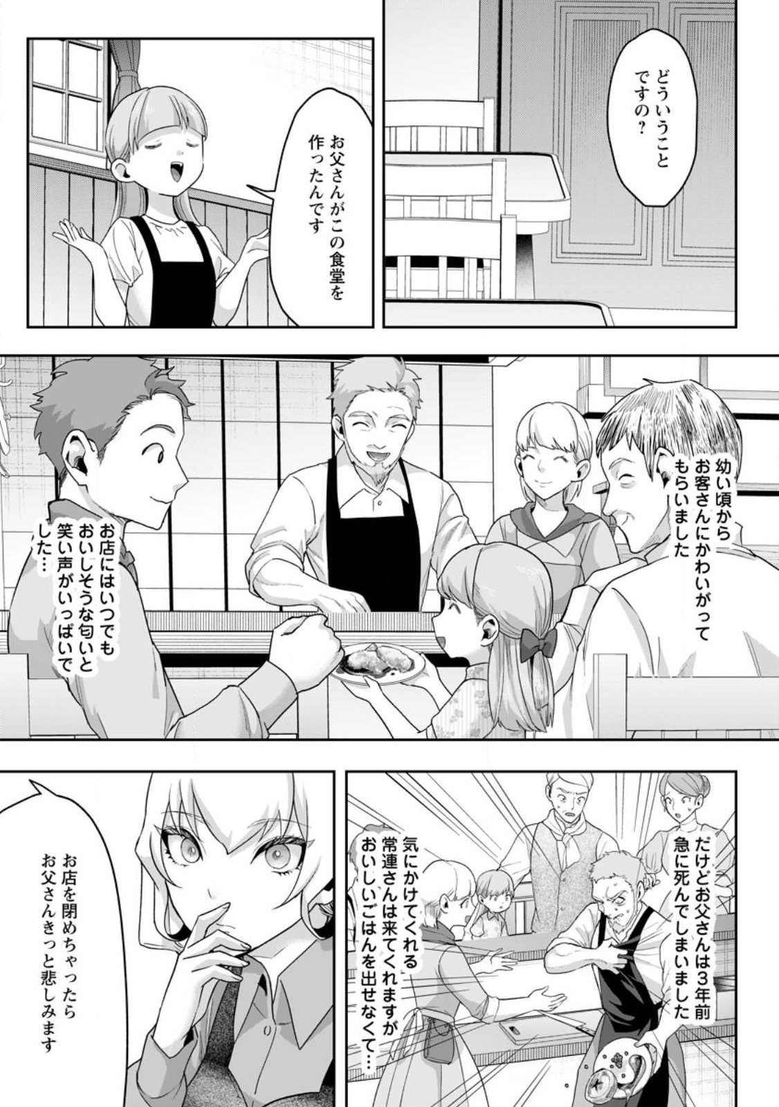 GAKUEN MONO NO OTOME GAME NO SEKAI NI TENSEI SHITA KEDO, CHEAT-MOCHI NO HAIKEI DANSHI SEITO DATTA YOU DESU Chapter 48.2 - Page 3