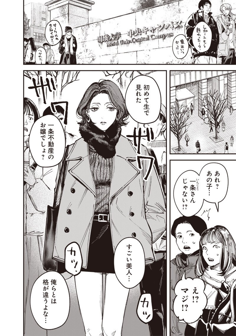 MELANCO KILLING Chapter 9.1 page 3 - nihonkuni.com