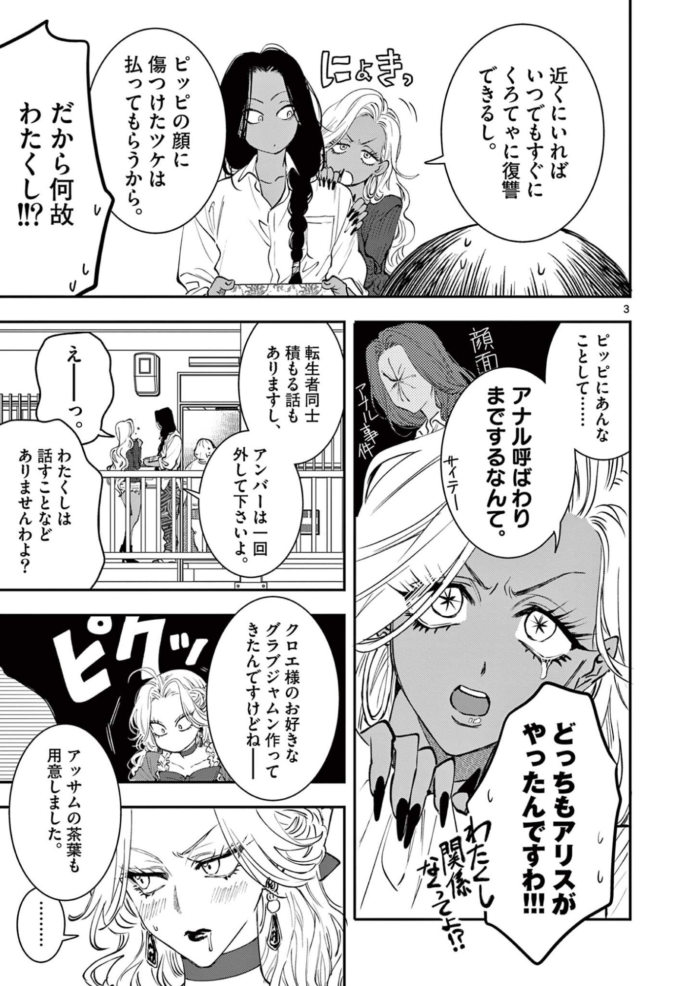 OJI TENSEI ~ AKUYAKU REIJOU NO KAREI NARU SEIKATSU ~ Chap 33 - Pic 3