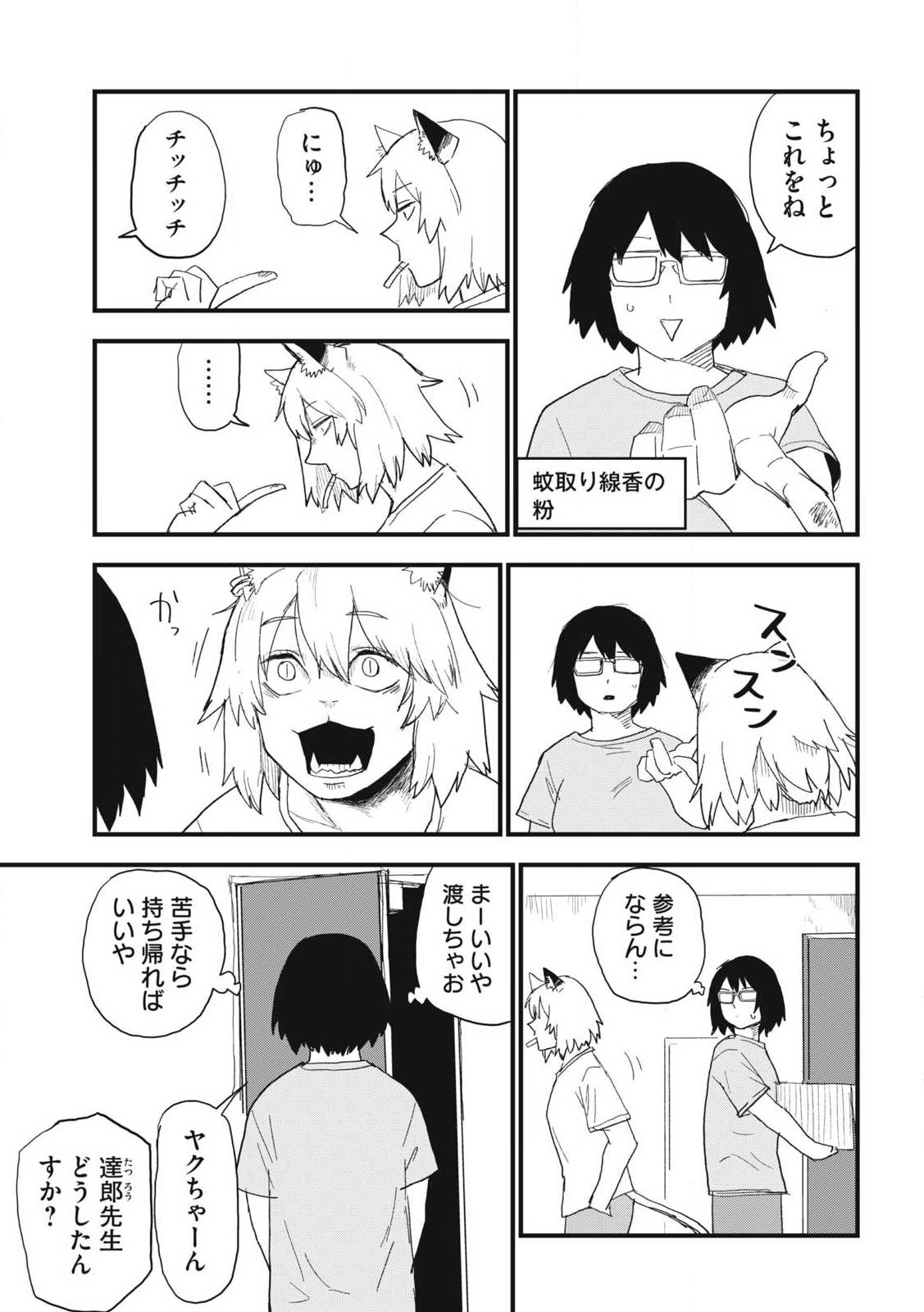Read YANI NEKO Chapter 382 [High Quality / Full] - Page 3 - dark.nicomanga.com