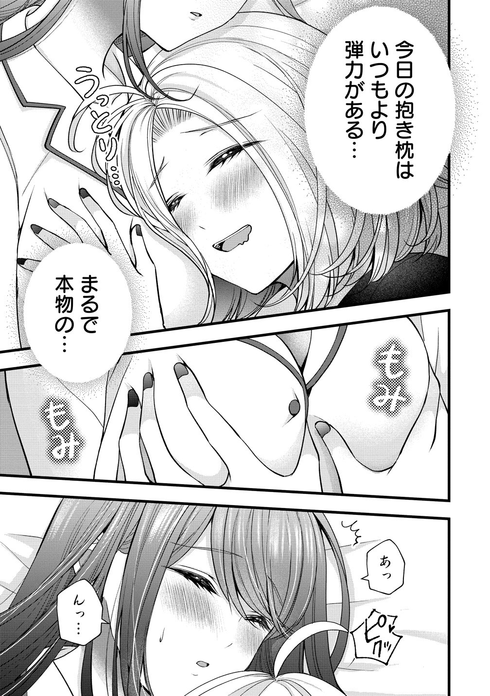SHIMAZAKI NANA@OSHIGOTO BOSHUUCHUU - RAW Chapter 62 page 3 - nihonkuni.com