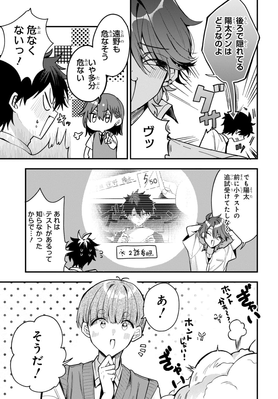 OSORAKU KANOJO WA ORE NO ANIKI WO NERATTERU Chapter 19 page 3 - nihonkuni.com
