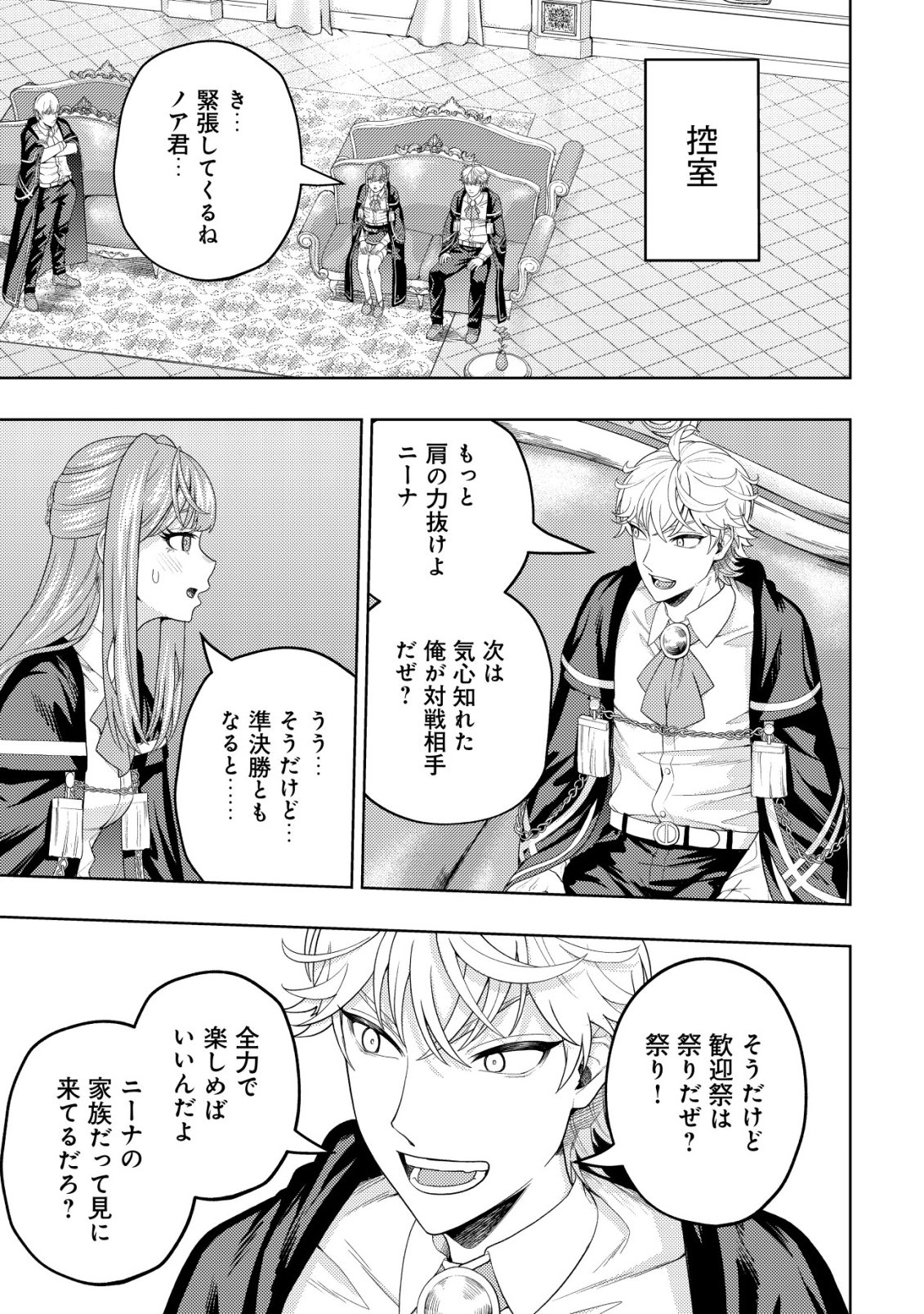 KAMINARI MIKADO TO YOBARETA SAIKYOU BOUKENSHA, MAJUTSU GAKUIN NI NYUUGAKU SHITE ISSAI NO ENRYO NAKU MUSOU SURU Chapter 37 page 3 - nihonkuni.com