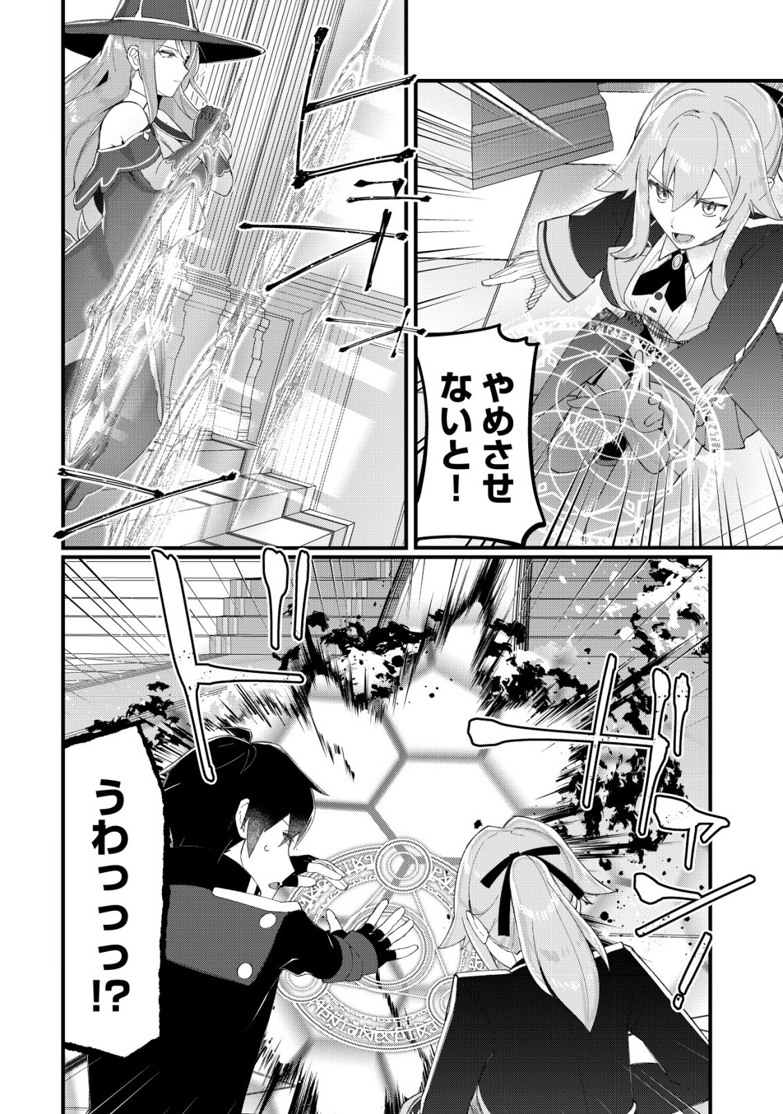 TSUIHOUSARETA FUYO MAHOUTSUKAI NO NARIAGARI Chapter 33 page 3 - nihonkuni.com