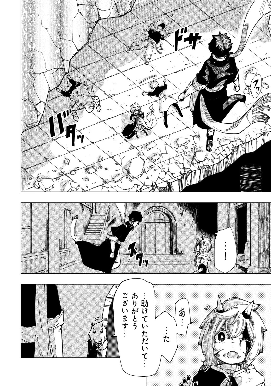 KYUSEI NO ARUL Chapter 11 page 3 - nihonkuni.com