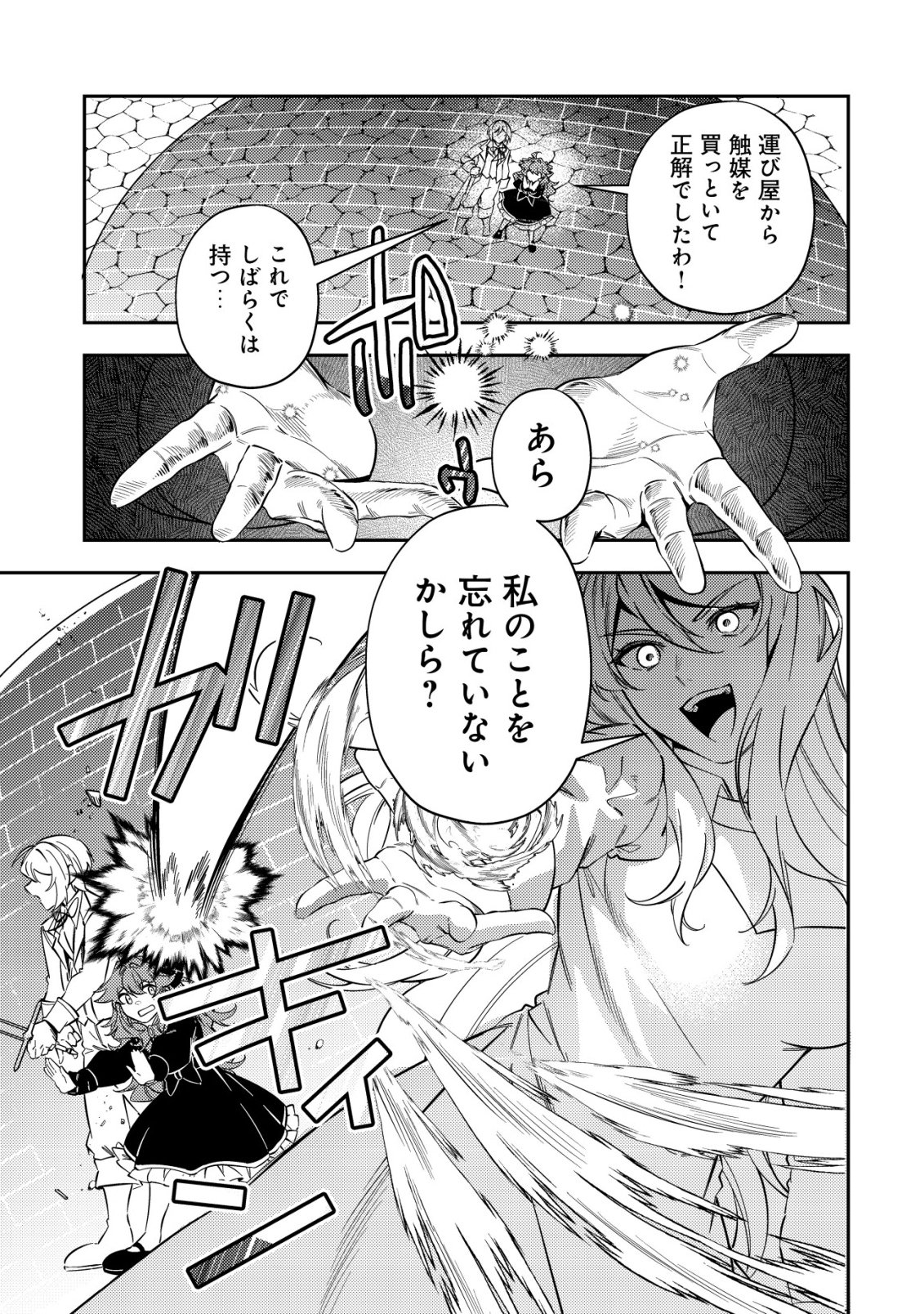 TSUIHOU REIJOU VIVI NO FUNTOUKI: YOUJO NI NATTA SAIKYOU MADOUSHI, KOORI NO KOUSHAKU NI HIROWARERU Chapter 13 page 3 - nihonkuni.com