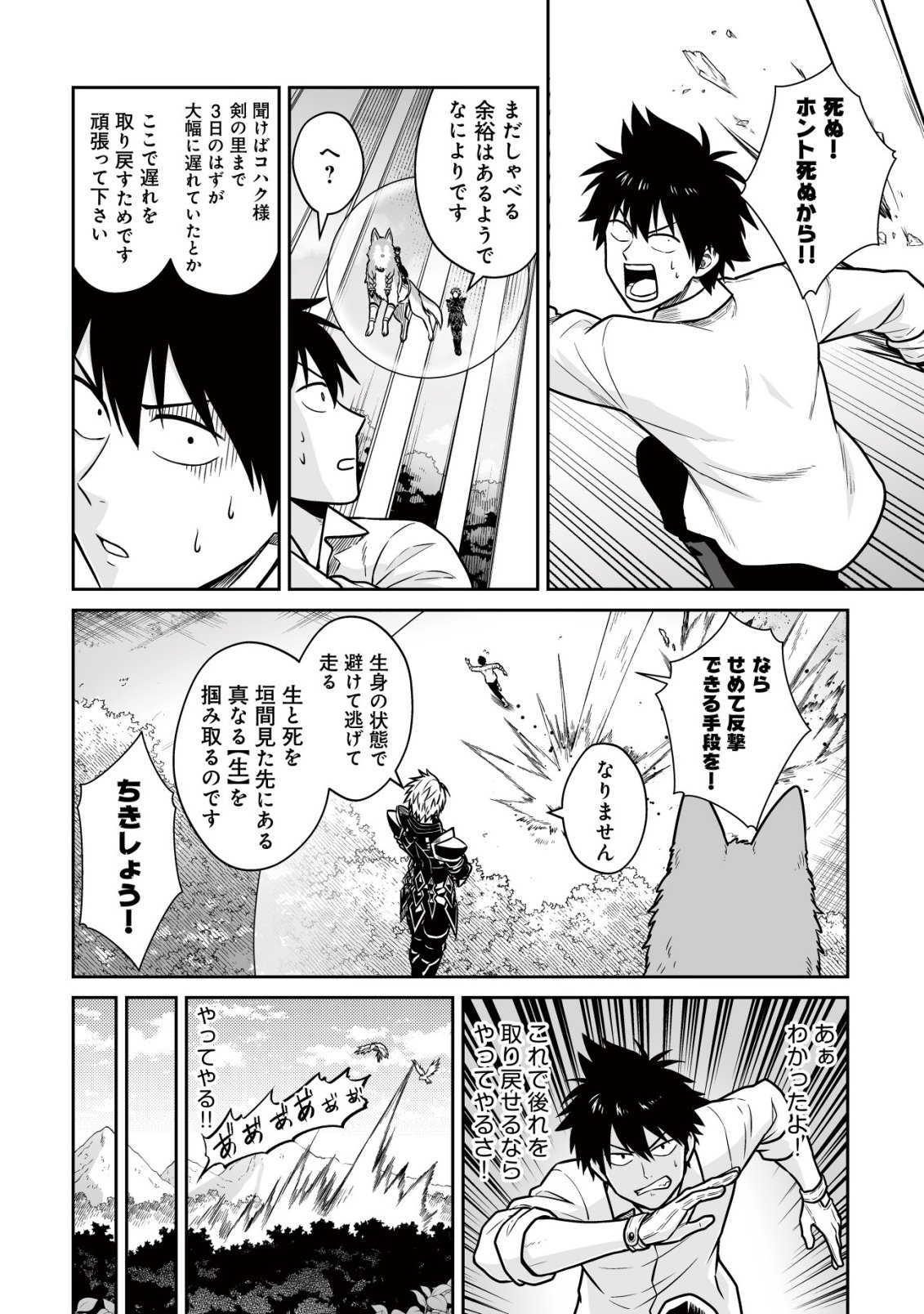 YUIITSU MUNI NO SAIKYOU TAMER: KOKU NO SUBETE NO GUILD DE MONZENBARAI SARETA KARA, TAKOKU NI ITTE SLOW LIFE SHIMASU (MANGA) Chapter 28 page 3 - nihonkuni.com