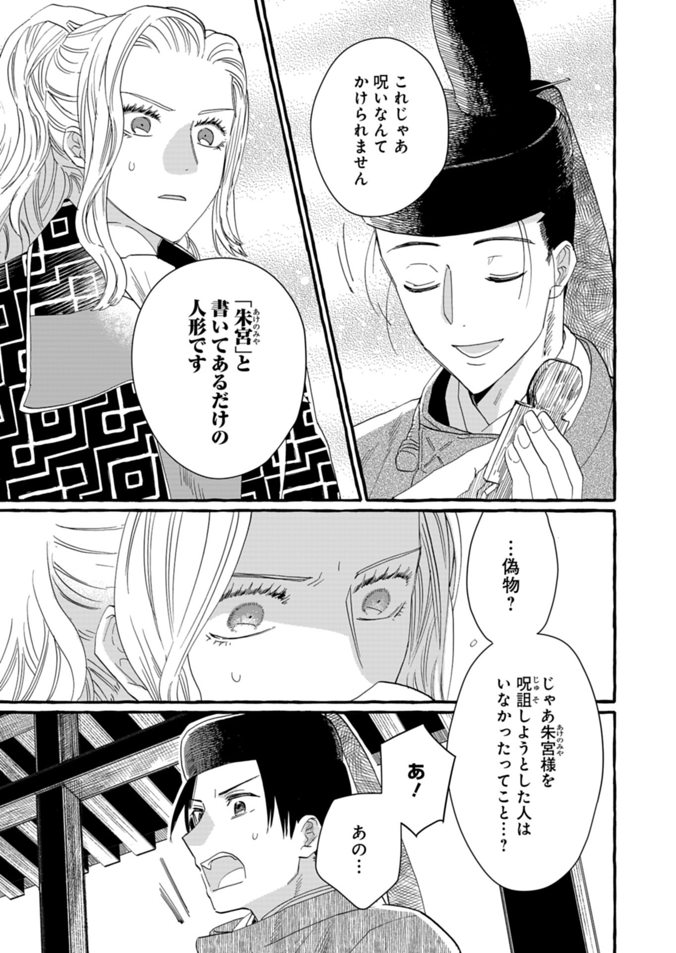 KOUKYUU NO KUSUSHI - HEIAN NAZOTOKI SHINRYOU NIKKI Chapter 9.1 page 3 - nihonkuni.com