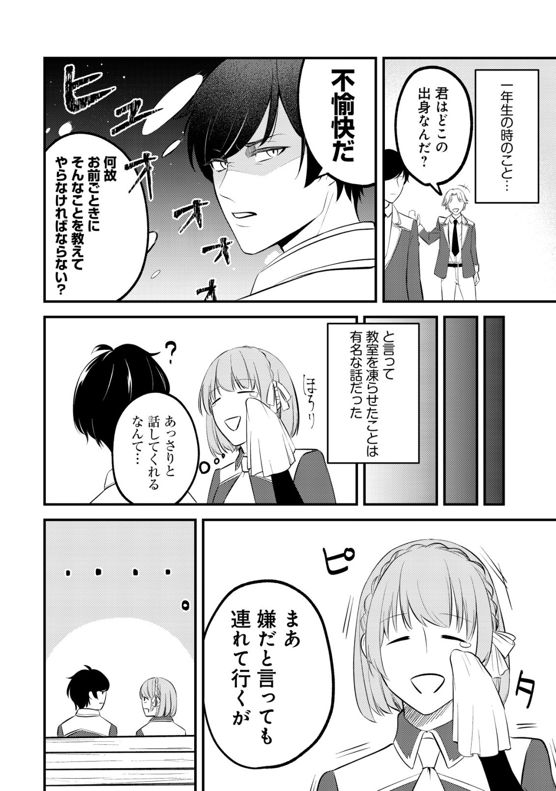 TOMODACHI IJOU KOIBITO MIMAN NO MAHOUTSUKAI-TACHI: RYUUOU-HEIKA MO KAASUTO JOUI JOSHI MO WATASHI NO JINSEI NO JAMA WA SHINAIDE KUDASAI! Chapter 2 page 3 - nihonkuni.com