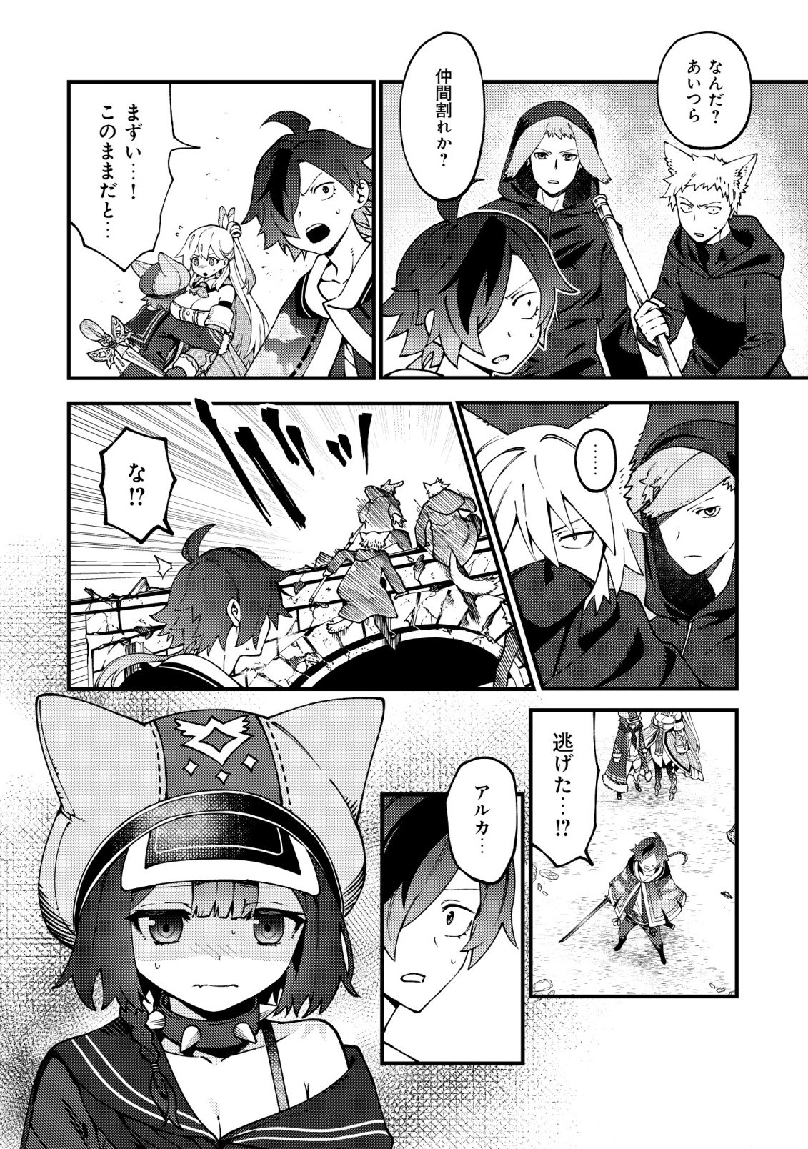 TSUUHAN DE KATTA YOUTOU GA GACHI DATTA ~TAMESHIGIRI SHITARA KUUKAN GA SAKETE ISEKAI NI TOBA SARETA AGEKU, DENSETSU NO YUUSHA DA TO KANCHIGAI SARETE KOMATTEIMASU~ Chapter 8 page 3 - nihonkuni.com