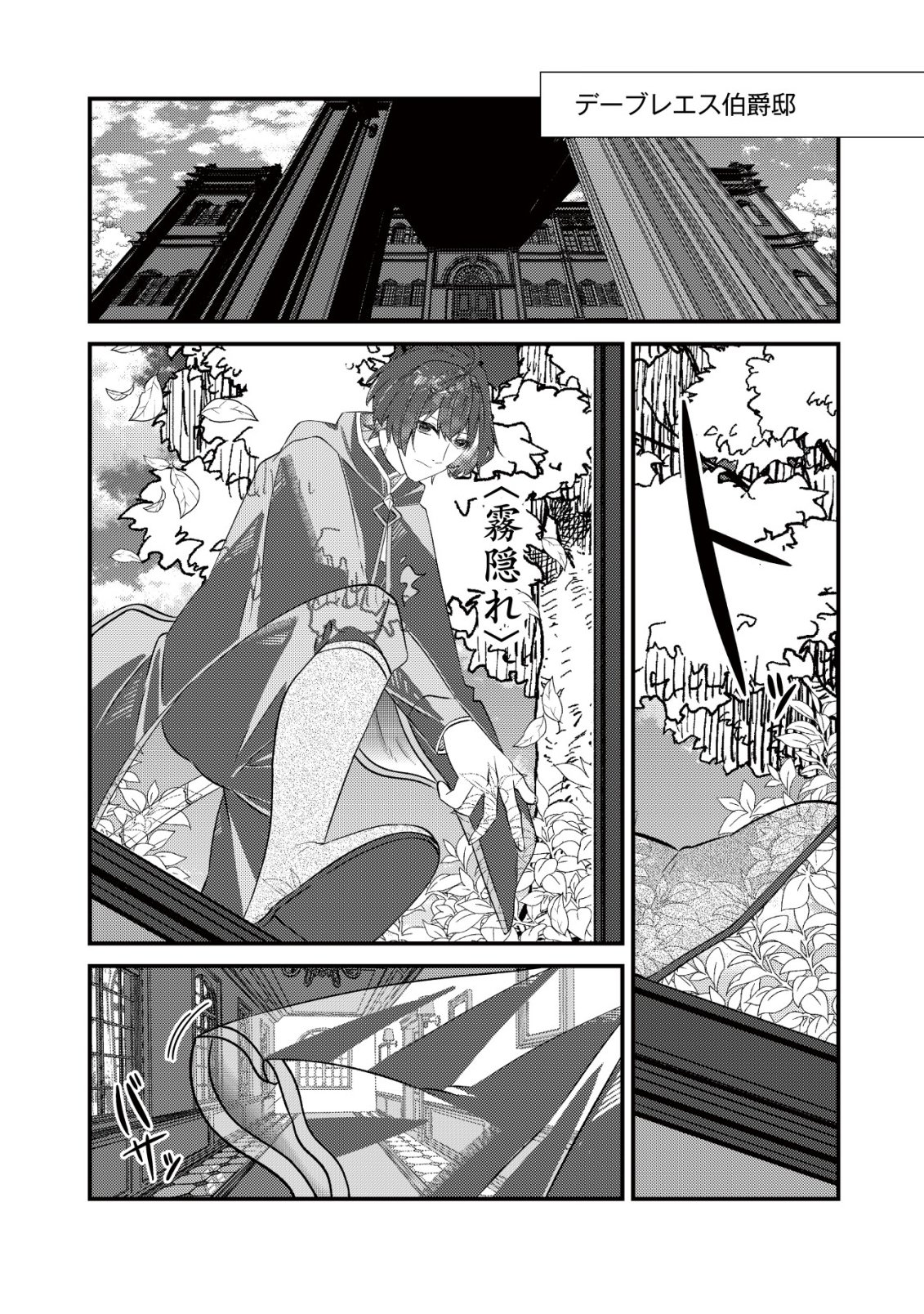 HAZURE SUKIRU "OMOIDASU" DE KIOKU WO TORIMODOSHITA DAIKENJA ~GENDAI CHISHIKI TO SAIKYOU MAHOU NO YUUGOU DE, ISEKAI WO MUSOU SURU~ Chapter 9 page 3 - nihonkuni.com