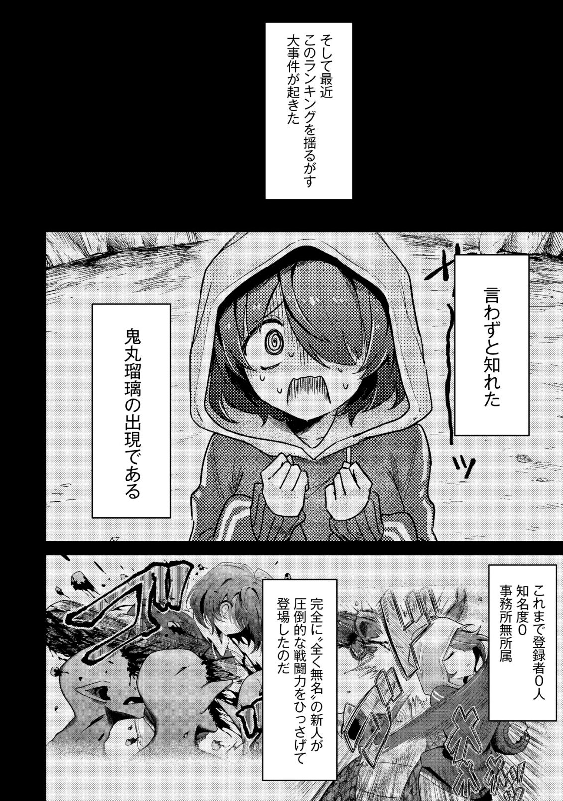 (HIHOU) COMYU ROKU ZERO OTAKU SHOUJO, DRAGON WO WANPAN DE SHIZUMETE YUUMEI HAISHINSHA WO TASUKETARA FUHONI BAZU GA TOMARANAI Chapter 10 page 3 - nihonkuni.com
