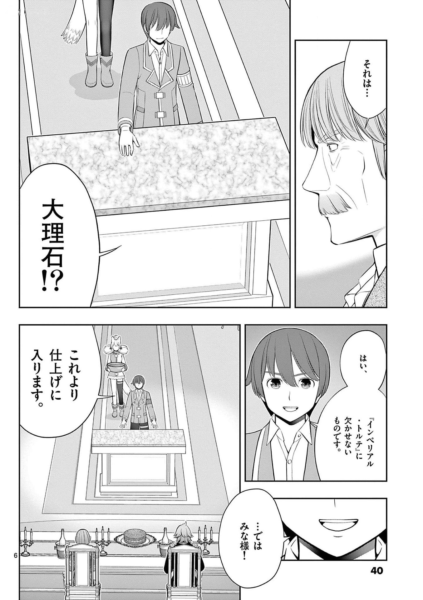 OKASHI SHOKUNIN NO NARIAGARI - TENSAI PATISHIE NO RYOUCHI KEIEI Chapter 26 page 6 - nihonkuni.com