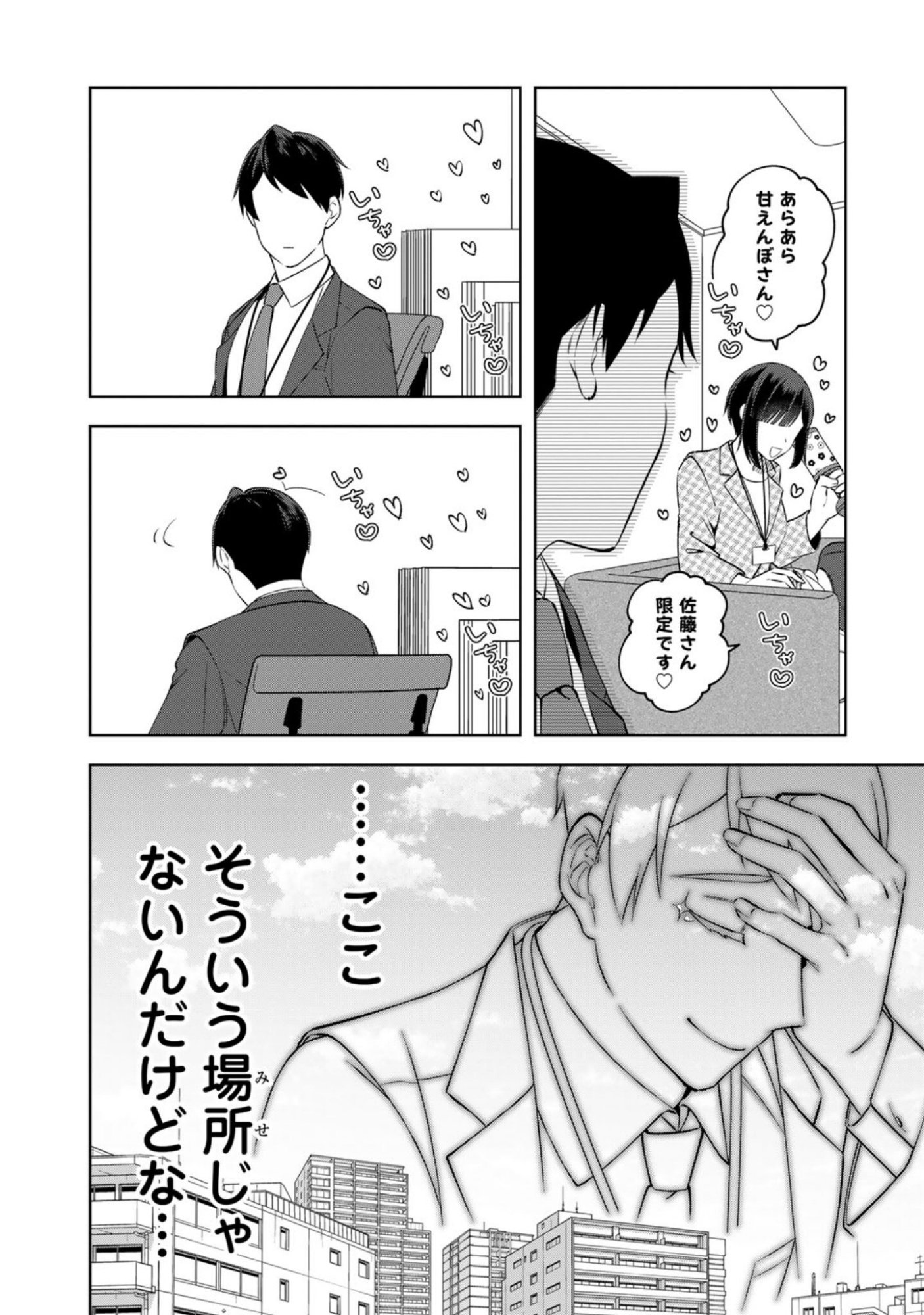 E, SHANAI SYSTEM SUBETE ONE OPE SHITEIRU WATASHI WO KAIKO DESU KA? Chapter 10 page 8 - nihonkuni.com