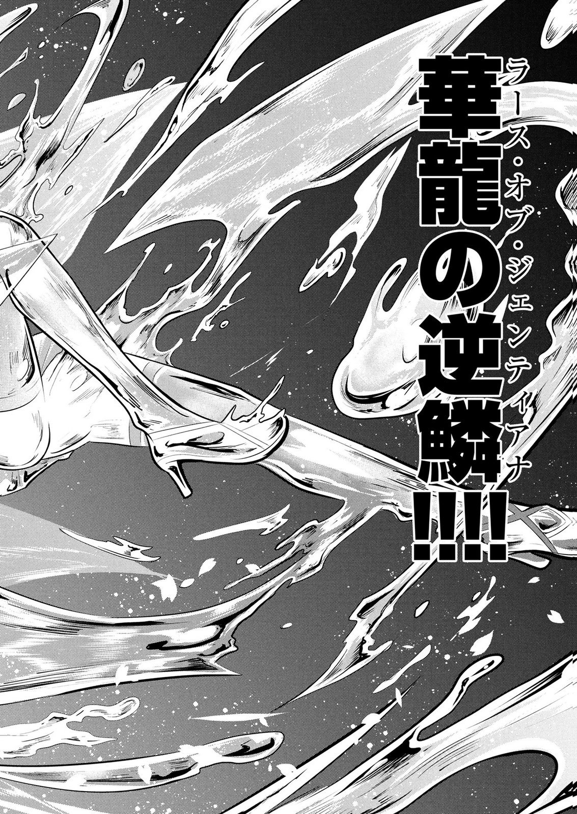 DENSETSU NO OSSAN, DANJON HAISHINSHA NI NARU Chapter 7 page 12 - nihonkuni.com