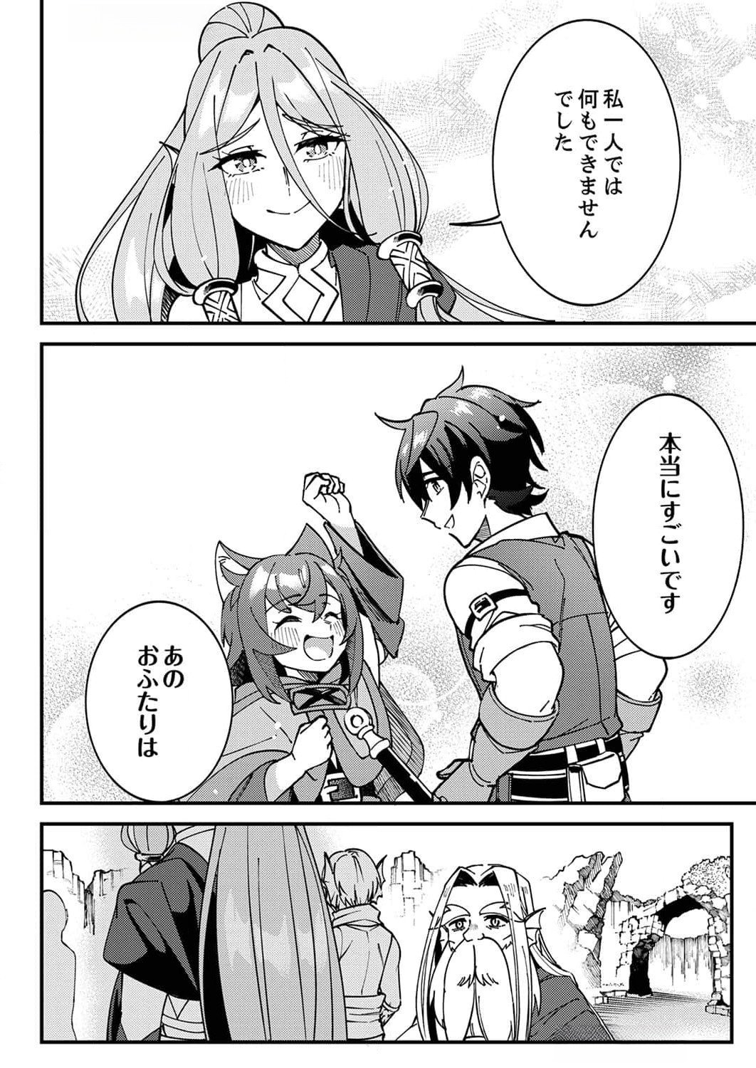 MUNOU TO TSUIHOU SARETA SAIJAKU MAHOU KENSHI, NOROI GA TOKETA NODE SAIKYOU E NARIAGARU Chapter 7 page 10 - nihonkuni.com