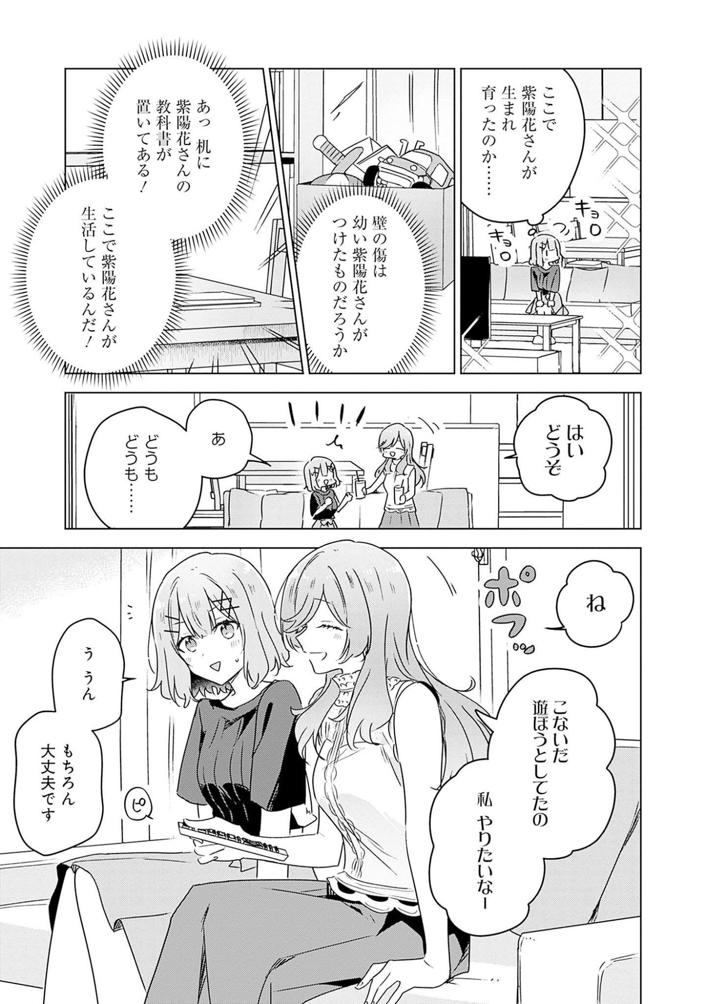 WATASHI GA KOIBITO NI NARERU WAKE NAI JAN, MURI MURI! (※MURI JA NAKATTA!?) Chapter 40 page 3 - nihonkuni.com