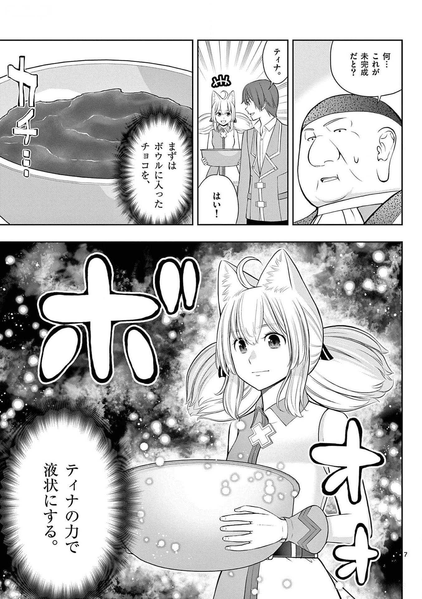 OKASHI SHOKUNIN NO NARIAGARI - TENSAI PATISHIE NO RYOUCHI KEIEI Chapter 26 page 7 - nihonkuni.com