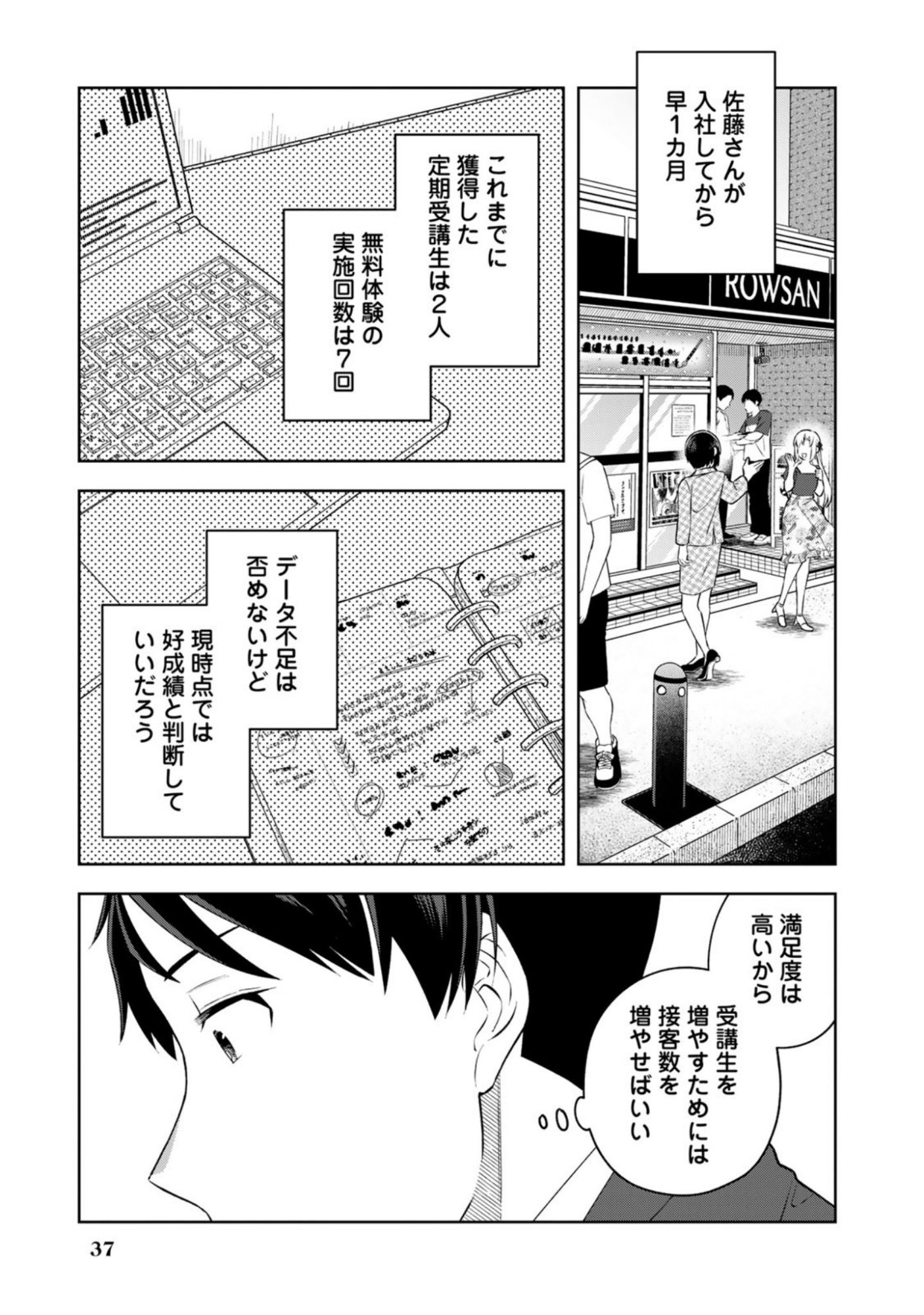 E, SHANAI SYSTEM SUBETE ONE OPE SHITEIRU WATASHI WO KAIKO DESU KA? Chapter 10 page 9 - nihonkuni.com