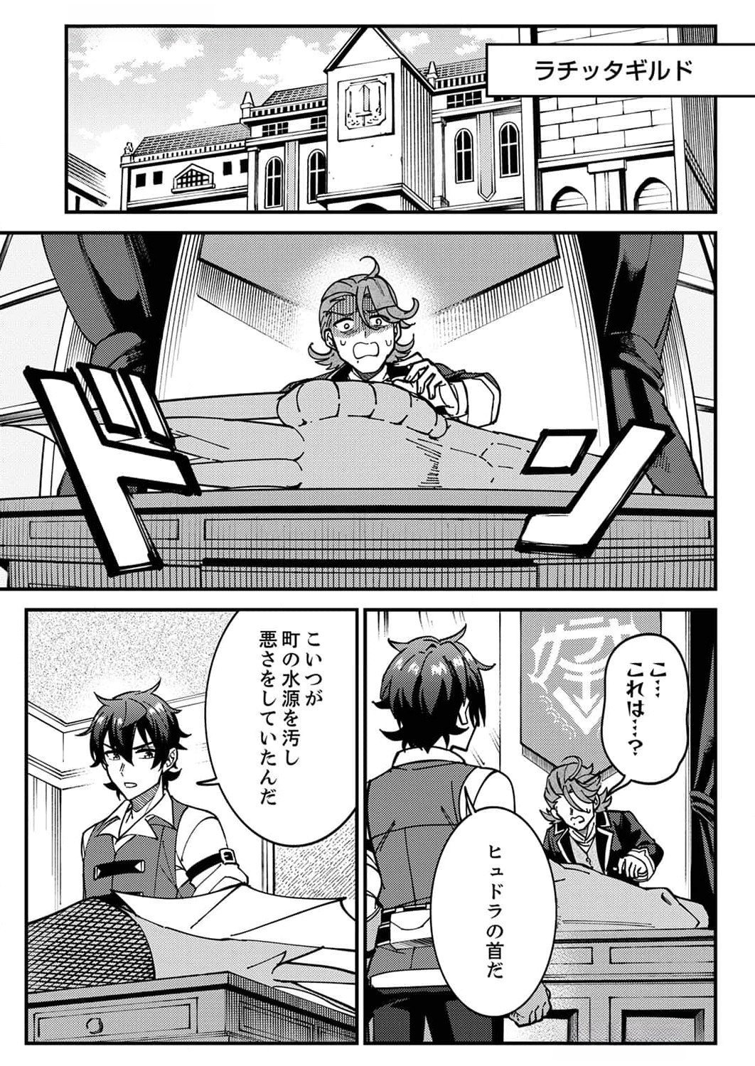 MUNOU TO TSUIHOU SARETA SAIJAKU MAHOU KENSHI, NOROI GA TOKETA NODE SAIKYOU E NARIAGARU Chapter 7 page 11 - nihonkuni.com