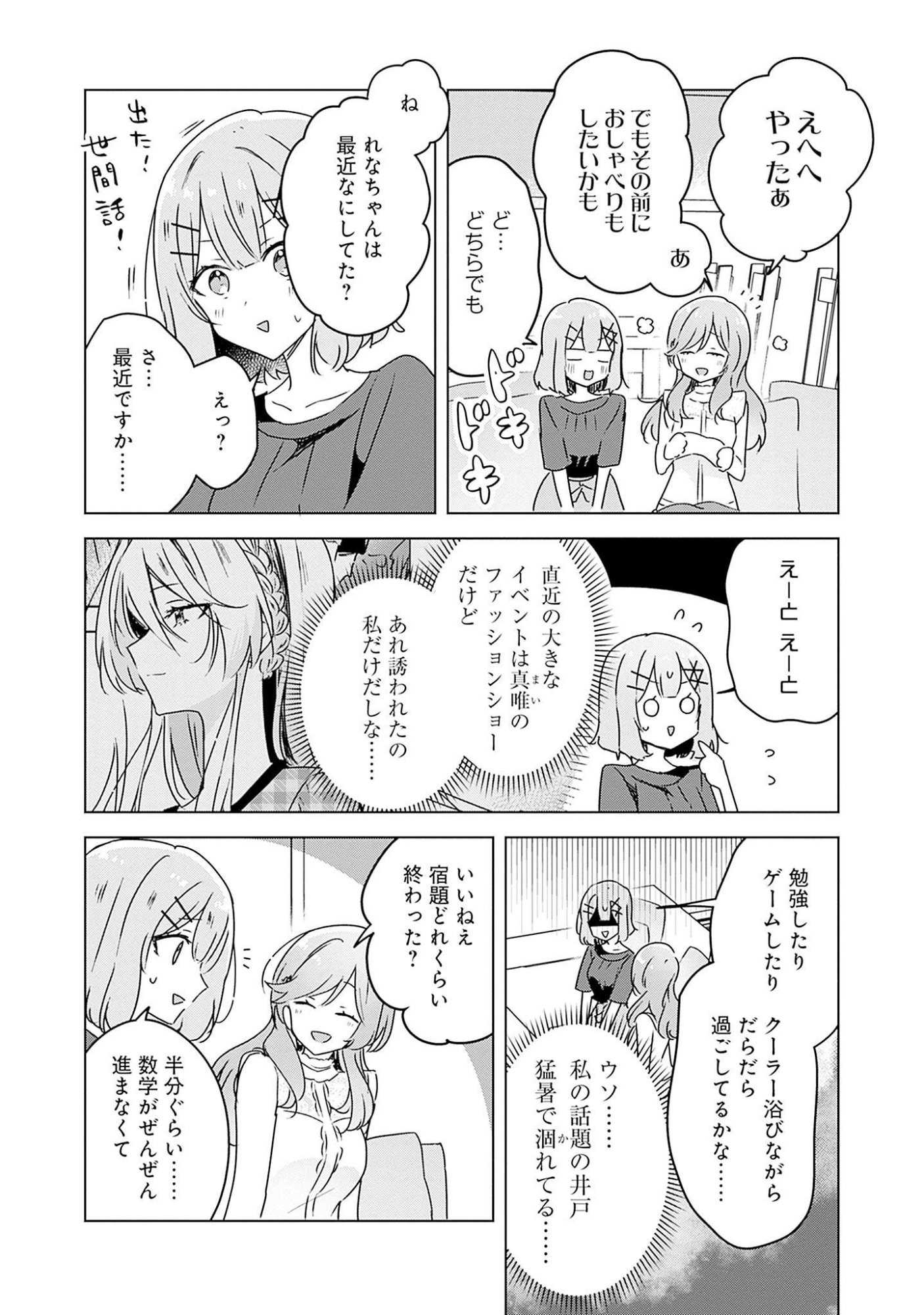 WATASHI GA KOIBITO NI NARERU WAKE NAI JAN, MURI MURI! (※MURI JA NAKATTA!?) Chapter 40 page 4 - nihonkuni.com