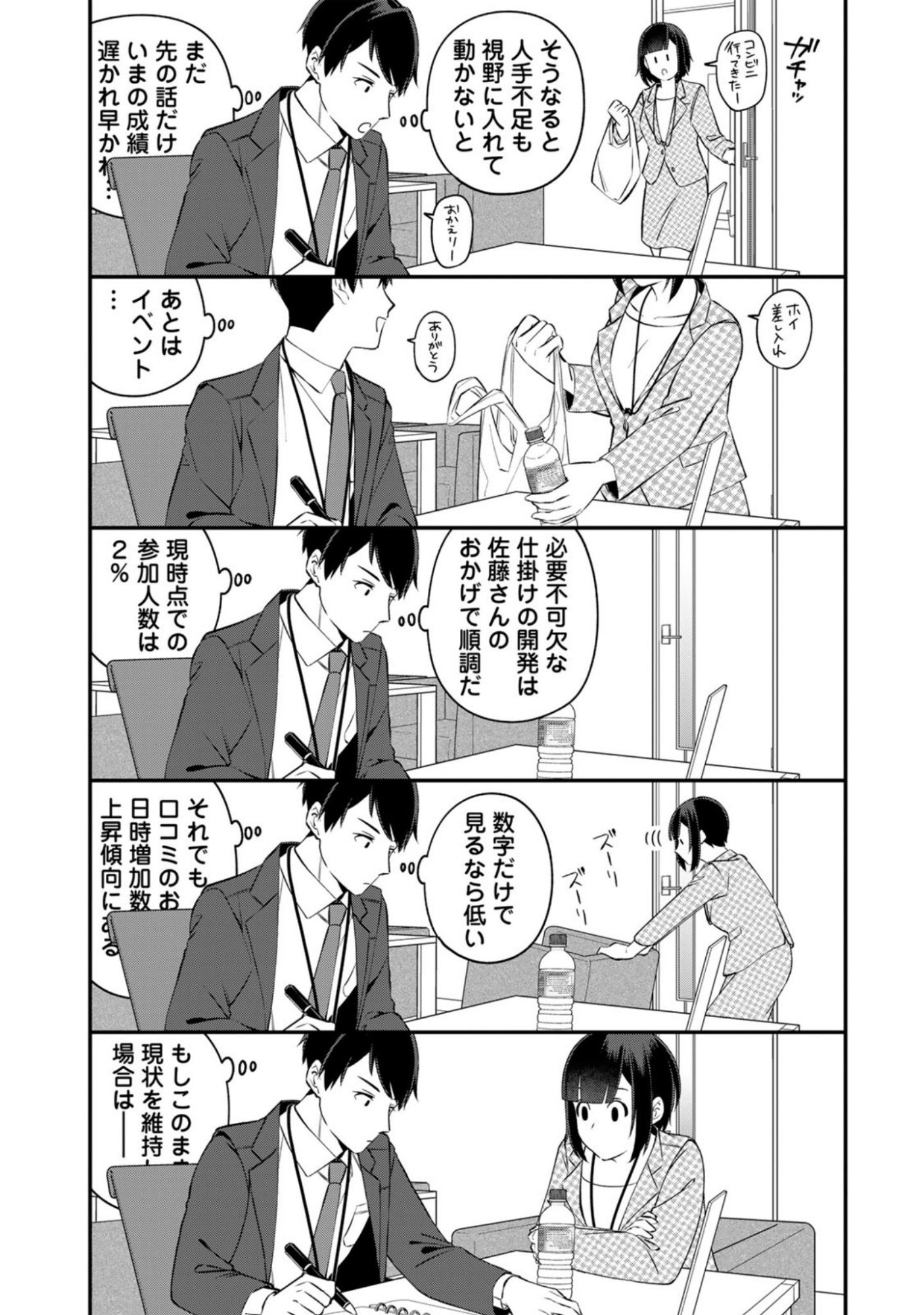 E, SHANAI SYSTEM SUBETE ONE OPE SHITEIRU WATASHI WO KAIKO DESU KA? Chapter 10 page 10 - nihonkuni.com