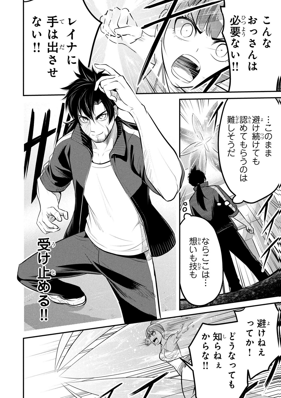 DENSETSU NO OSSAN, DANJON HAISHINSHA NI NARU Chapter 7 page 14 - nihonkuni.com