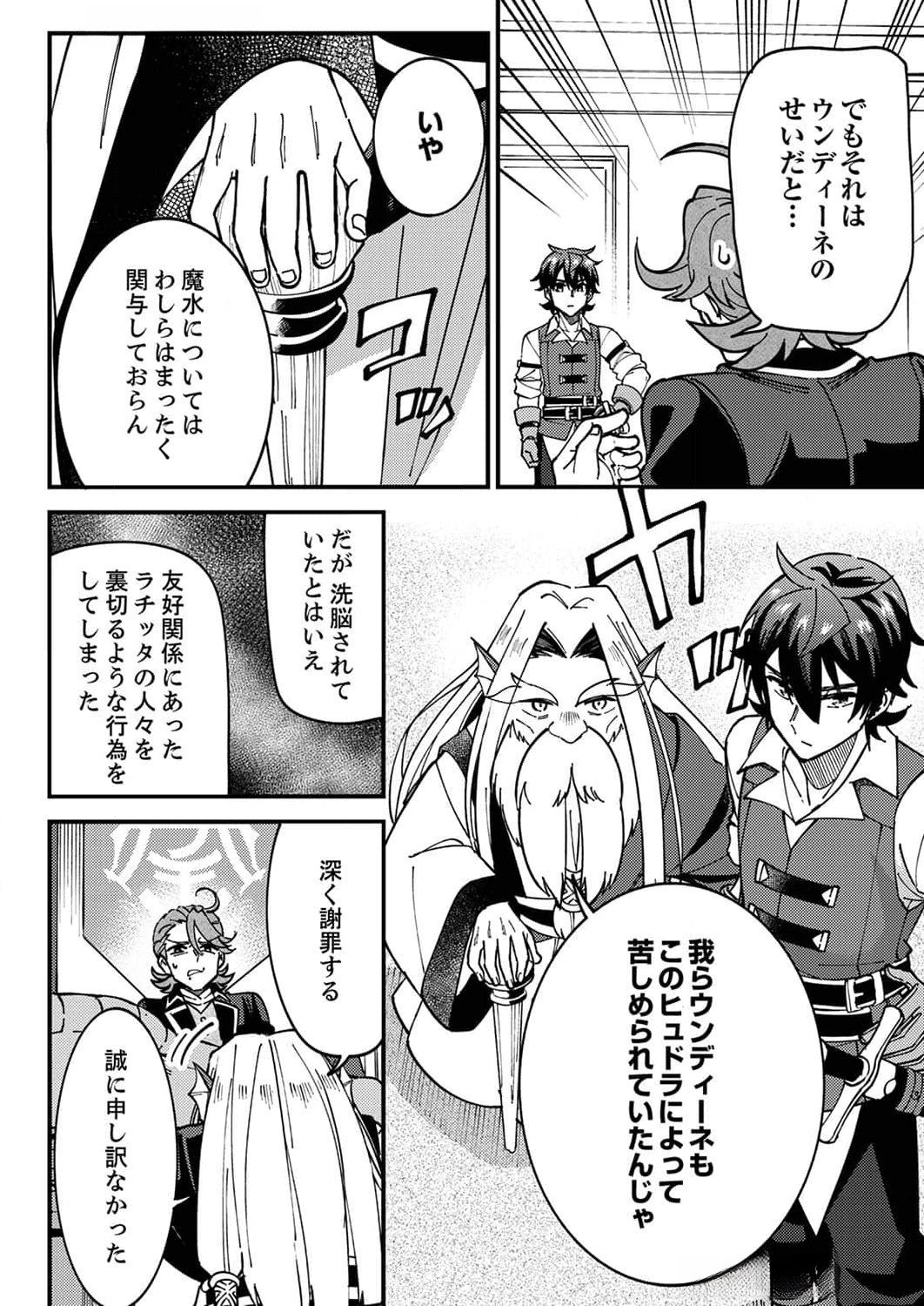 MUNOU TO TSUIHOU SARETA SAIJAKU MAHOU KENSHI, NOROI GA TOKETA NODE SAIKYOU E NARIAGARU Chapter 7 page 12 - nihonkuni.com