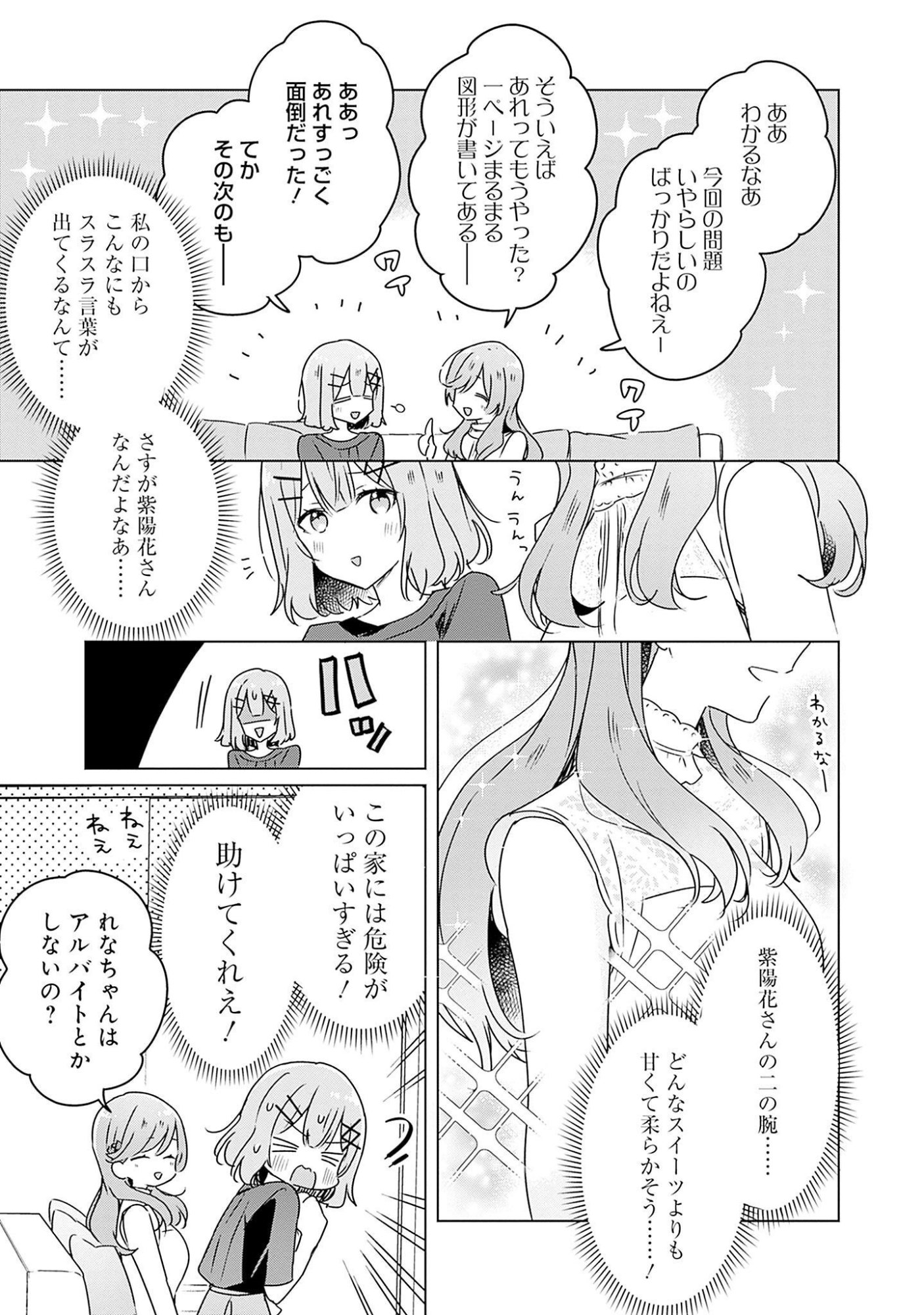 WATASHI GA KOIBITO NI NARERU WAKE NAI JAN, MURI MURI! (※MURI JA NAKATTA!?) Chapter 40 page 5 - nihonkuni.com