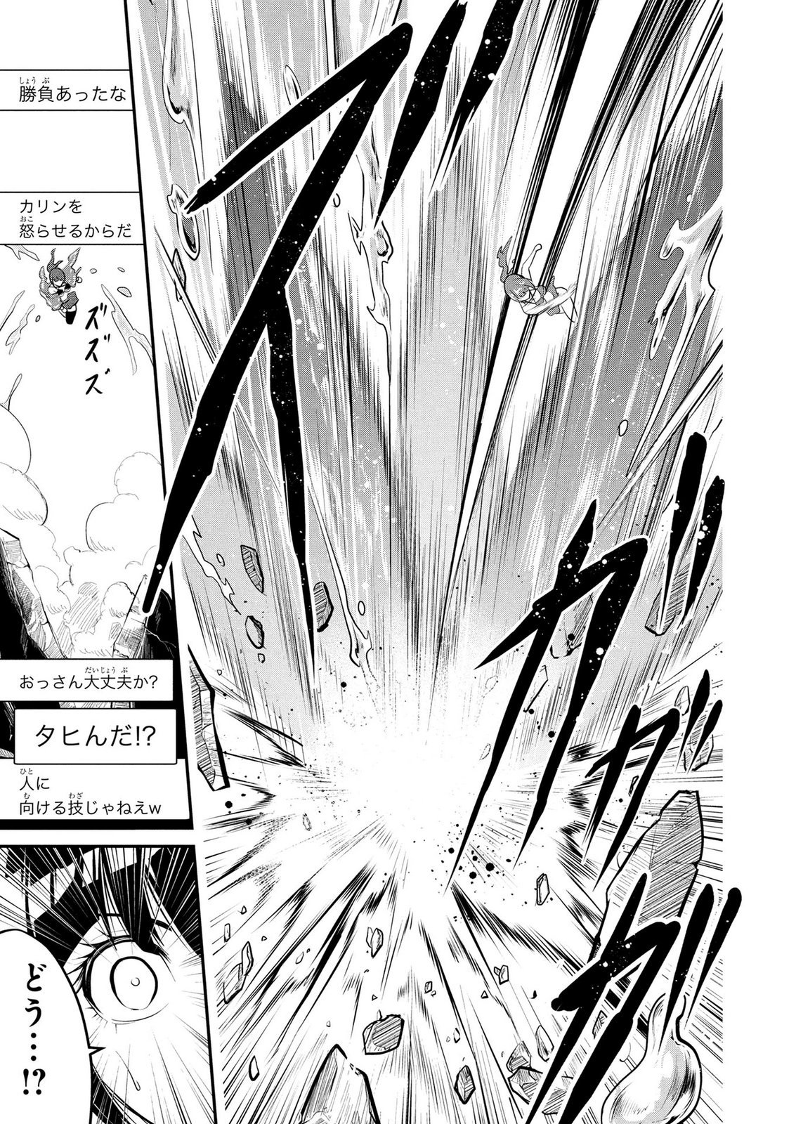 DENSETSU NO OSSAN, DANJON HAISHINSHA NI NARU Chapter 7 page 15 - nihonkuni.com