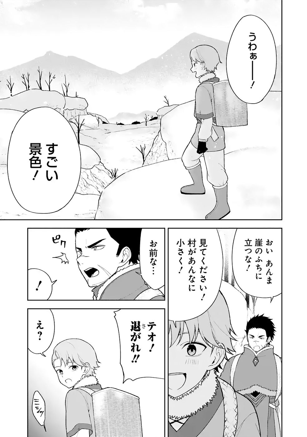 TENSEI-SAKI WA KITA NO HENKYOU DESHITA GA SEIREI NO OKAGE DE KEKKOU KAITEKI DESU: RAKUEN MEZASHITE SHURYOU KAITAKU TOKIDOKI SAUNA Chapter 8 page 7 - nihonkuni.com