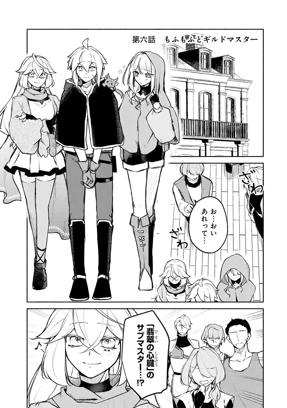 GUILD WO TSUIHOUSARETA KEDO MOFUMOFU SHINJUU NI SAZUKATTA KAMI SUKIRU [RANDOM RENKIN] DE SAIKYOU NO GUILD WO TSUKUTTE MUSOU SHIMASU Chapter 6 page 1 - nihonkuni.com