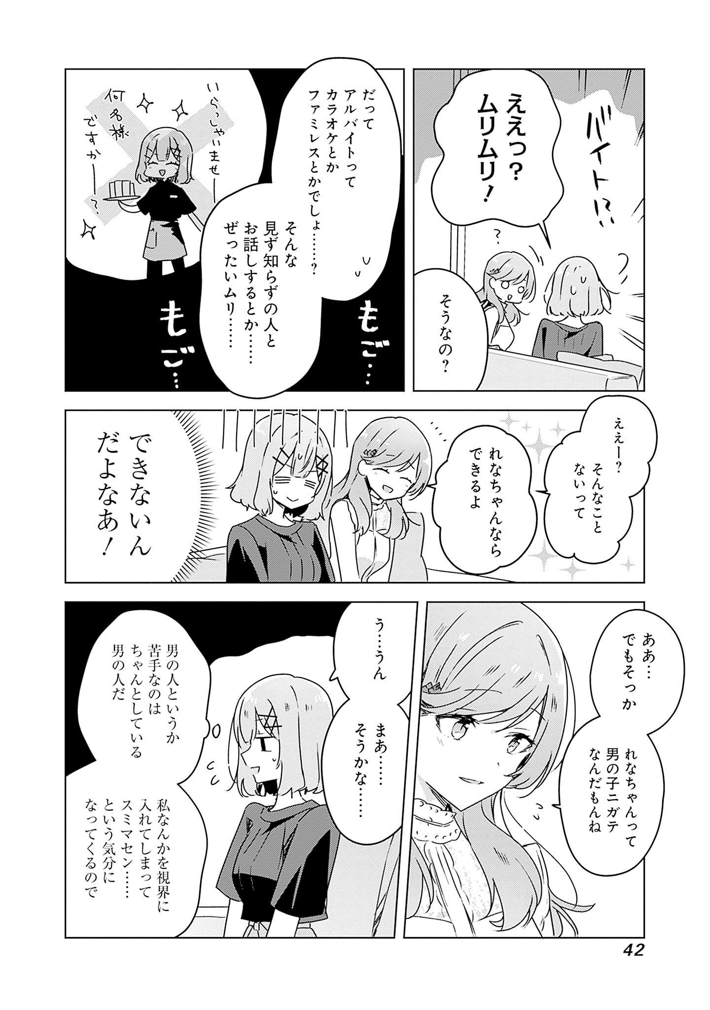 WATASHI GA KOIBITO NI NARERU WAKE NAI JAN, MURI MURI! (※MURI JA NAKATTA!?) Chapter 40 page 6 - nihonkuni.com