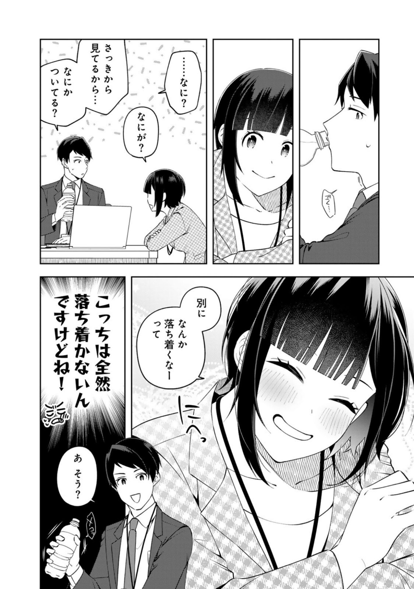 E, SHANAI SYSTEM SUBETE ONE OPE SHITEIRU WATASHI WO KAIKO DESU KA? Chapter 10 page 12 - nihonkuni.com