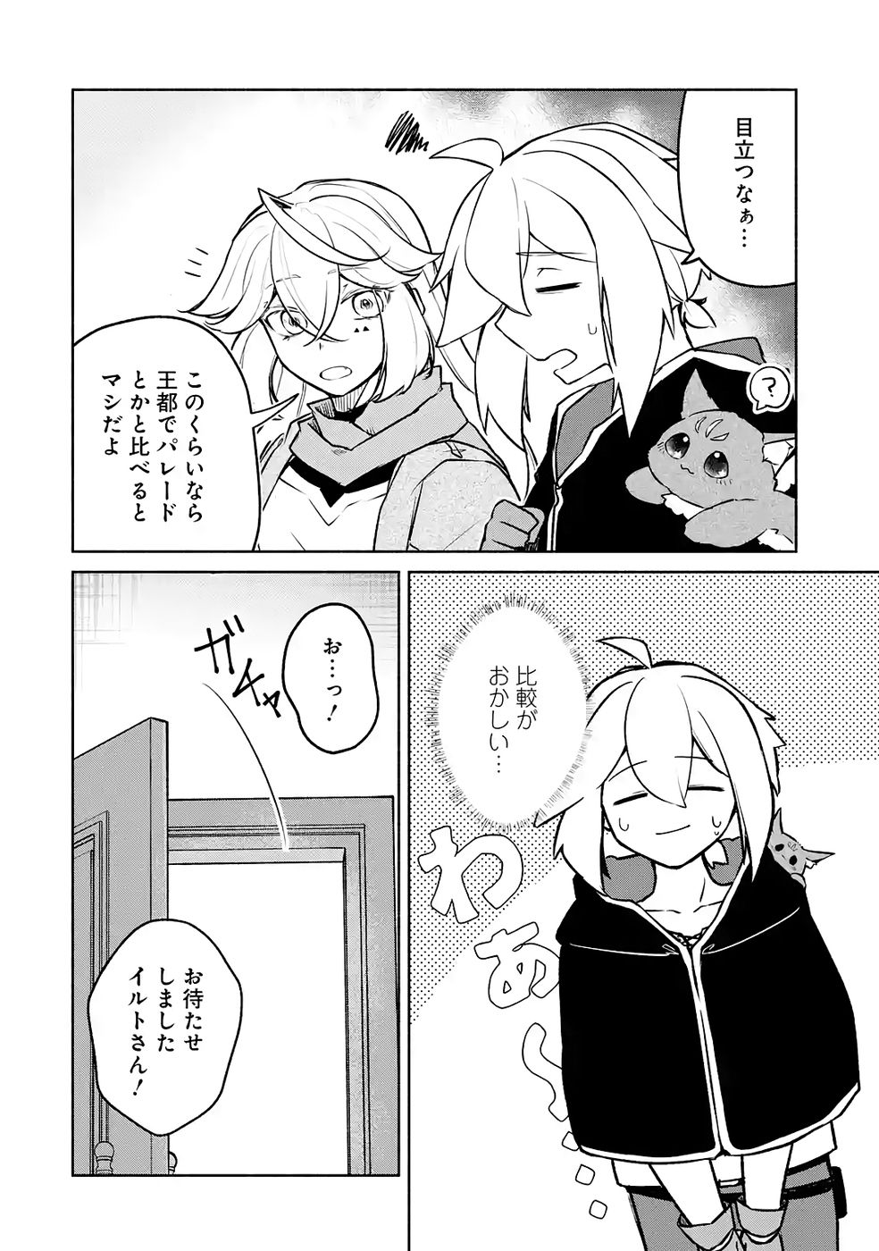 GUILD WO TSUIHOUSARETA KEDO MOFUMOFU SHINJUU NI SAZUKATTA KAMI SUKIRU [RANDOM RENKIN] DE SAIKYOU NO GUILD WO TSUKUTTE MUSOU SHIMASU Chapter 6 page 2 - nihonkuni.com