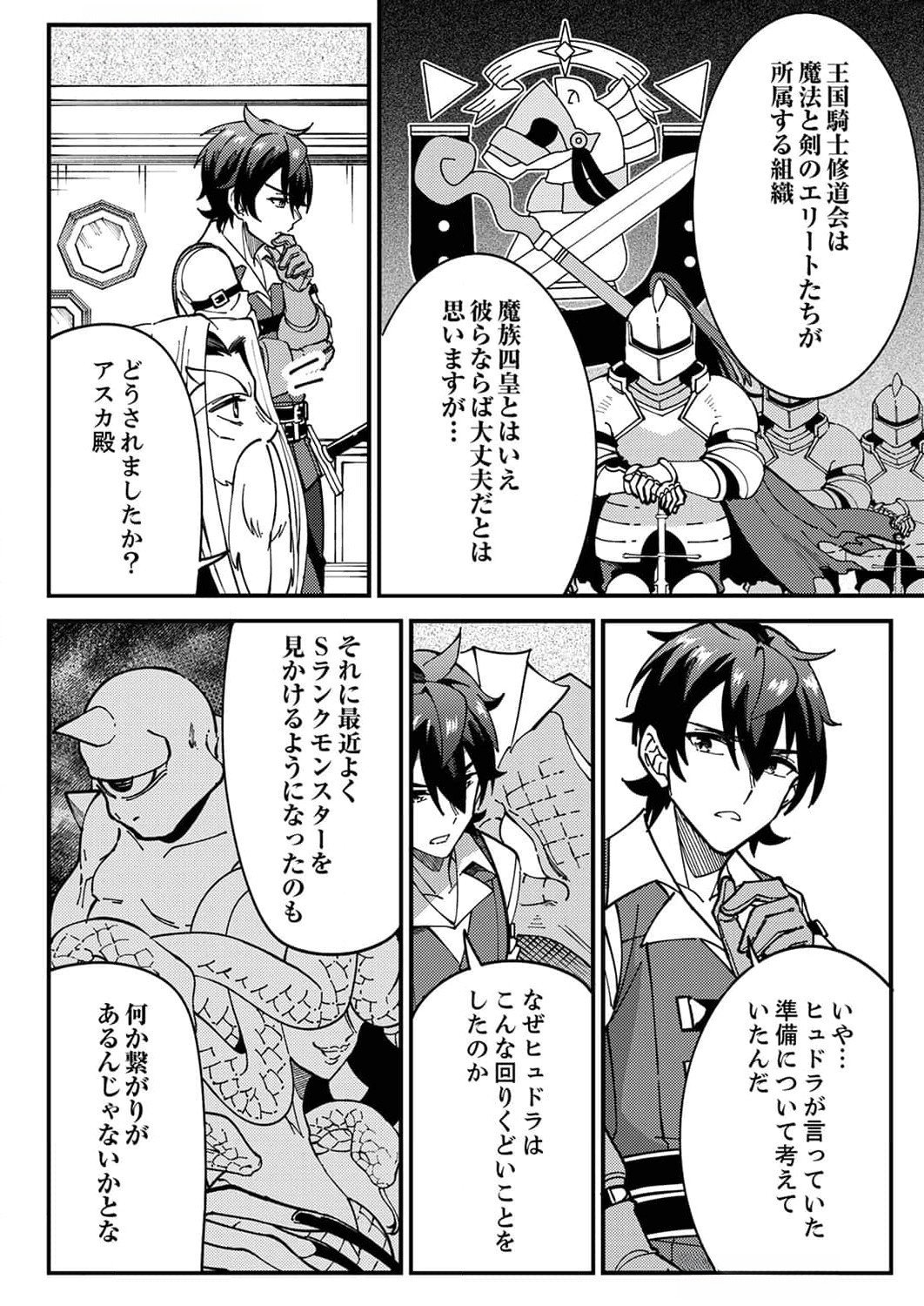 MUNOU TO TSUIHOU SARETA SAIJAKU MAHOU KENSHI, NOROI GA TOKETA NODE SAIKYOU E NARIAGARU Chapter 7 page 14 - nihonkuni.com