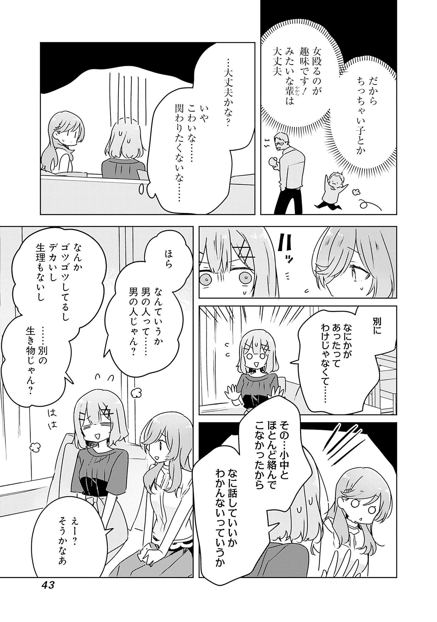WATASHI GA KOIBITO NI NARERU WAKE NAI JAN, MURI MURI! (※MURI JA NAKATTA!?) Chapter 40 page 7 - nihonkuni.com