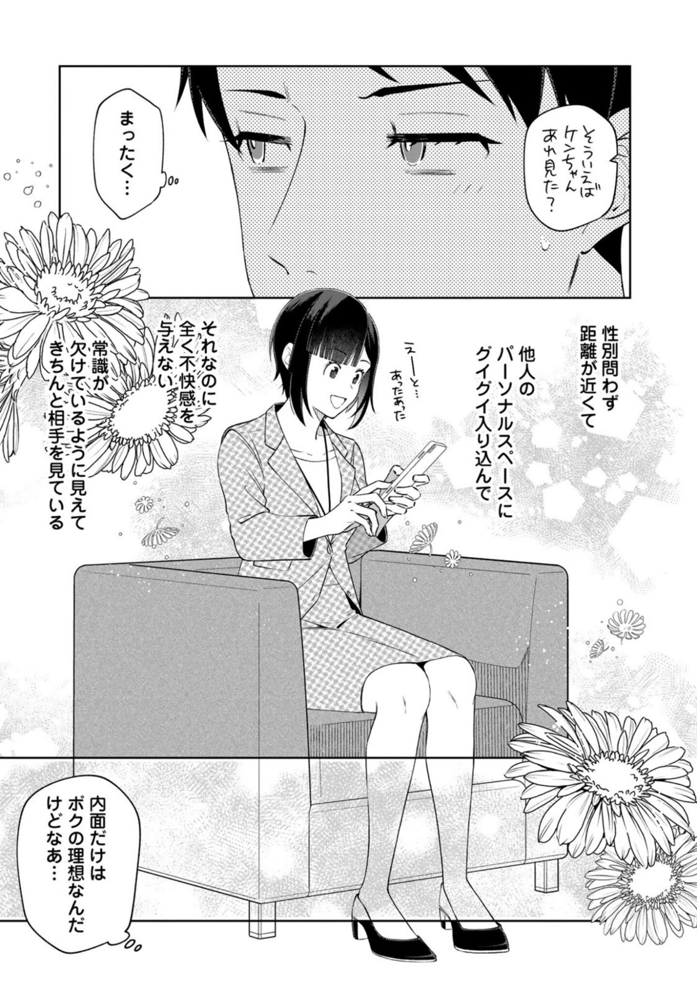 E, SHANAI SYSTEM SUBETE ONE OPE SHITEIRU WATASHI WO KAIKO DESU KA? Chapter 10 page 13 - nihonkuni.com