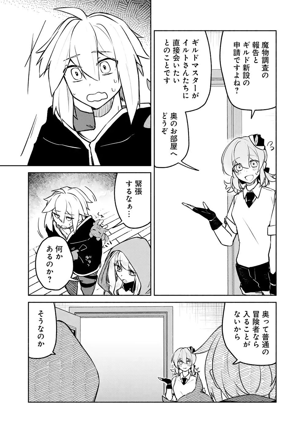 GUILD WO TSUIHOUSARETA KEDO MOFUMOFU SHINJUU NI SAZUKATTA KAMI SUKIRU [RANDOM RENKIN] DE SAIKYOU NO GUILD WO TSUKUTTE MUSOU SHIMASU Chapter 6 page 3 - nihonkuni.com