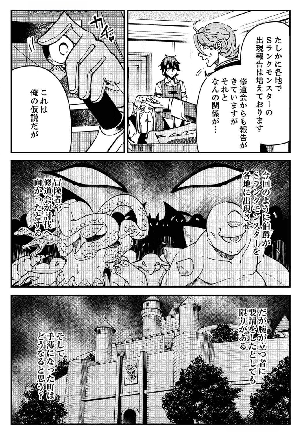 MUNOU TO TSUIHOU SARETA SAIJAKU MAHOU KENSHI, NOROI GA TOKETA NODE SAIKYOU E NARIAGARU Chapter 7 page 15 - nihonkuni.com