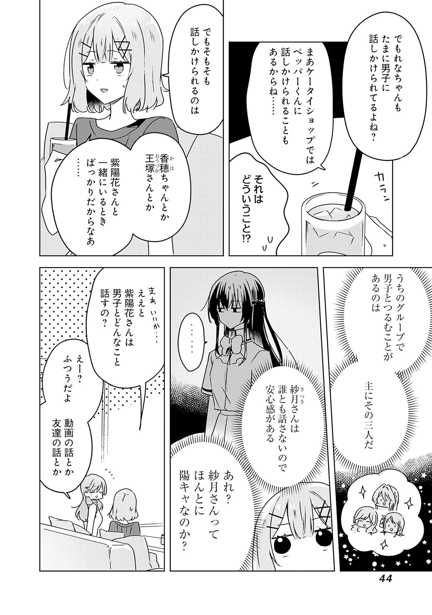 WATASHI GA KOIBITO NI NARERU WAKE NAI JAN, MURI MURI! (※MURI JA NAKATTA!?) Chapter 40 page 8 - nihonkuni.com