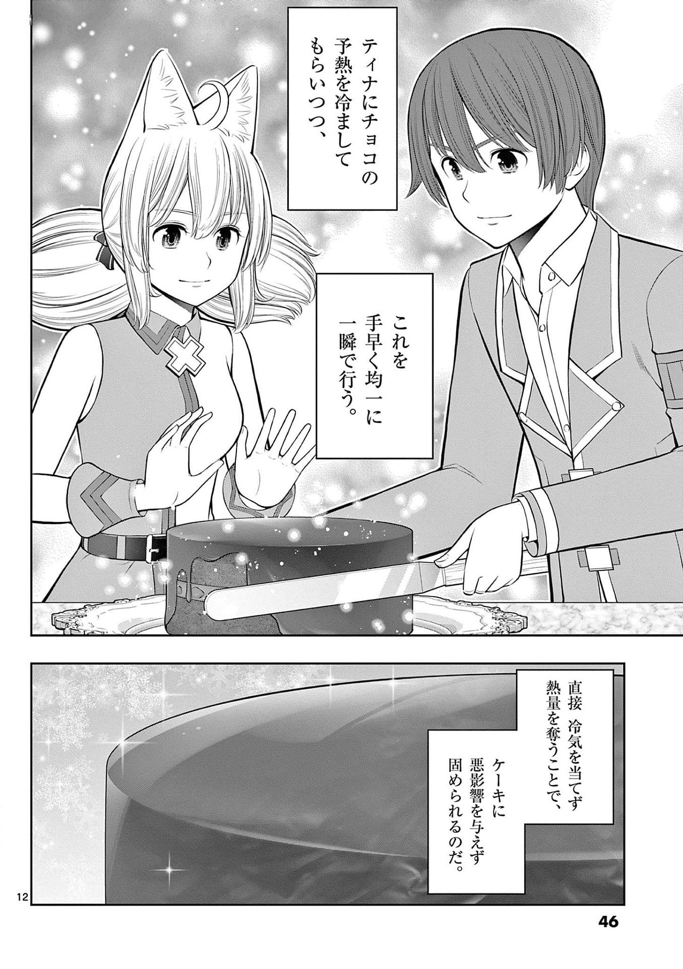 OKASHI SHOKUNIN NO NARIAGARI - TENSAI PATISHIE NO RYOUCHI KEIEI Chapter 26 page 12 - nihonkuni.com