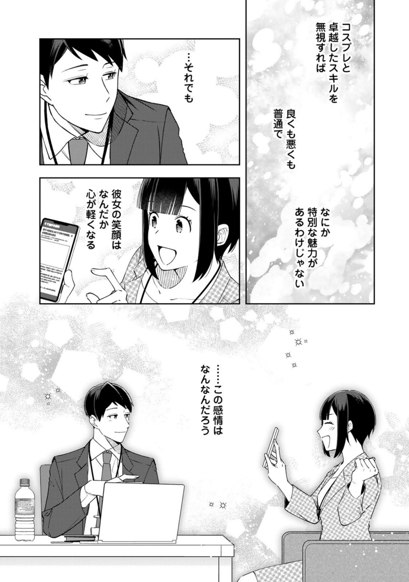 E, SHANAI SYSTEM SUBETE ONE OPE SHITEIRU WATASHI WO KAIKO DESU KA? Chapter 10 page 14 - nihonkuni.com