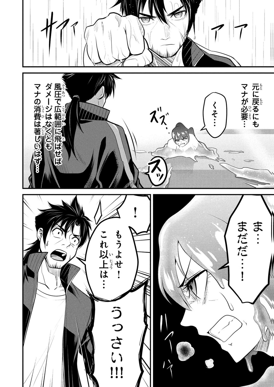 DENSETSU NO OSSAN, DANJON HAISHINSHA NI NARU Chapter 7 page 18 - nihonkuni.com